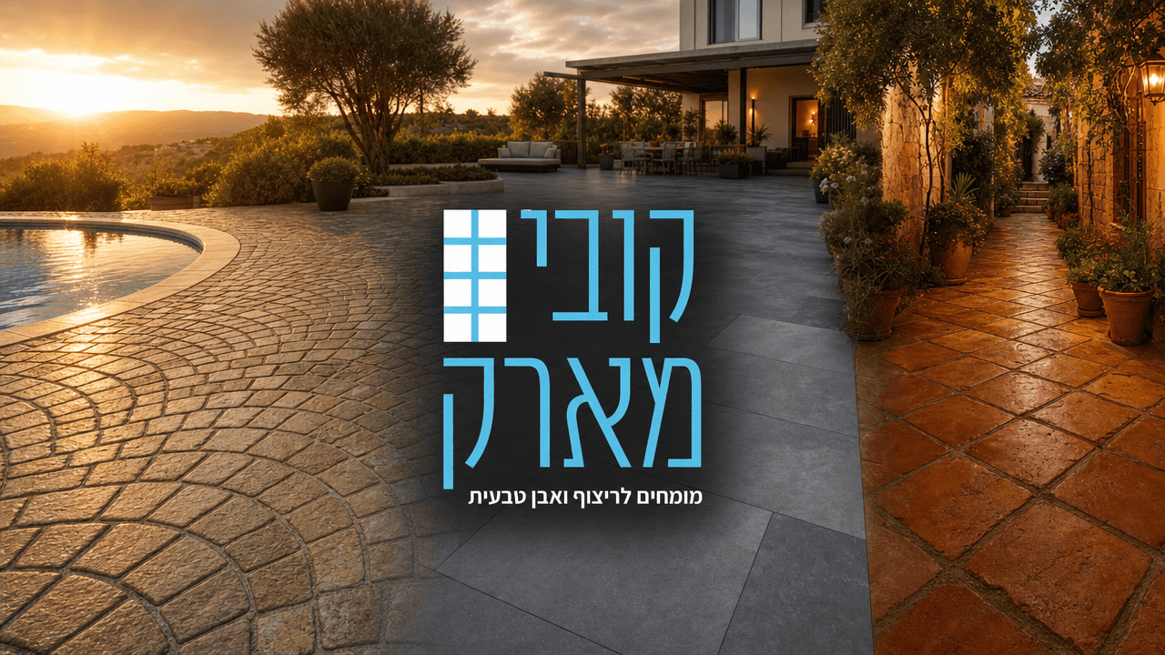 קובי מארק — מומחים לריצוף ואבן טבעית, מ.ק פאר מארק